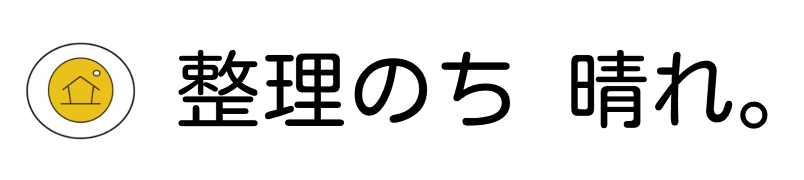 東京・横浜の整理収納|片づけ 高見あゆみ